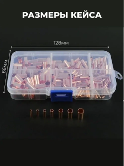 Гильзы обжимные медные для проводов, набор 250 шт, соединительные, (для опрессовки)