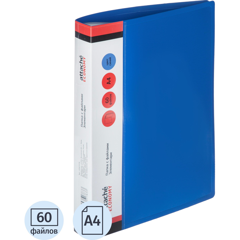 Папка файловая 60 файлов, карман/кор Attache Economy Элемент А4 700мкм син