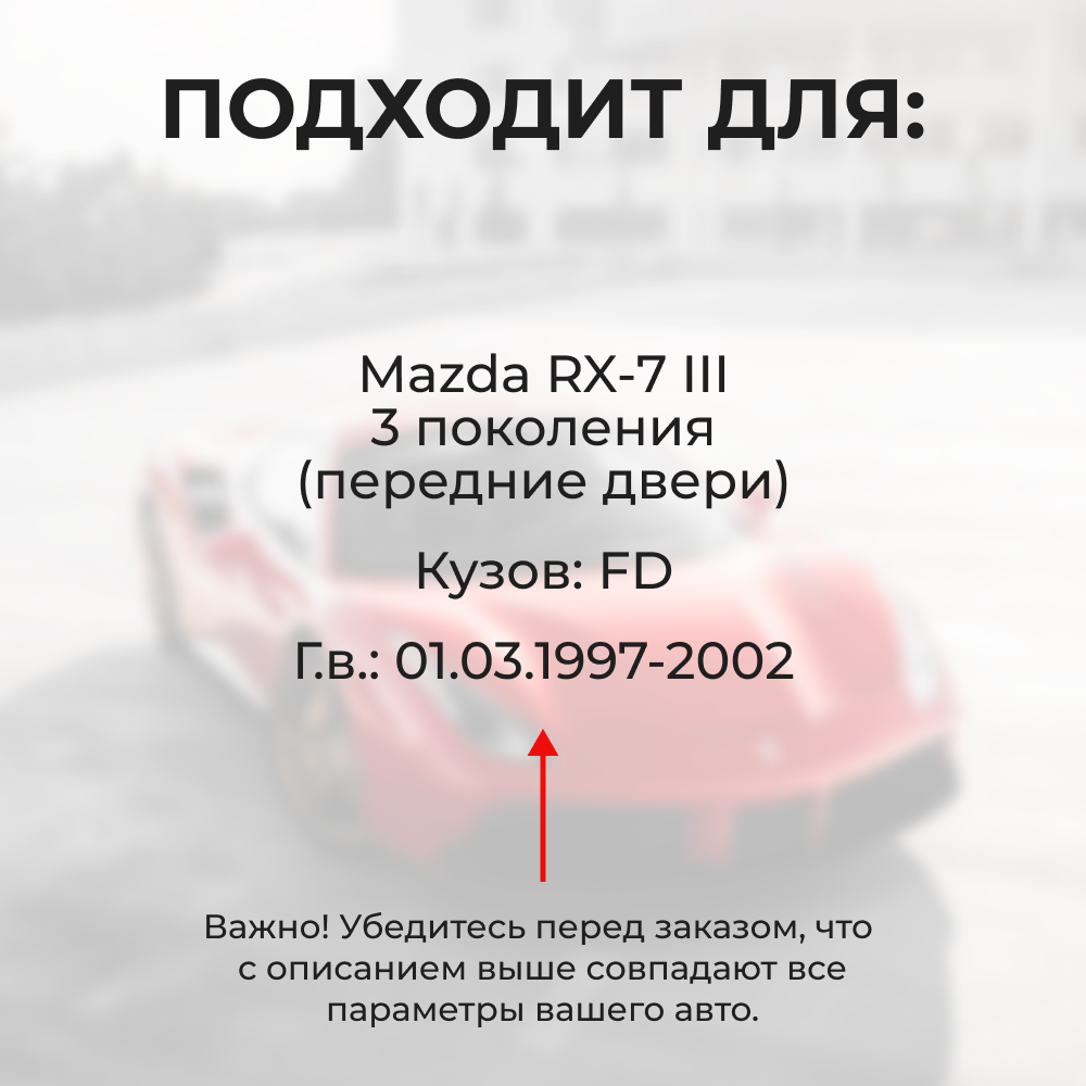 Ремкомплект ограничителей дверей Mazda RX-7 (III) FD (2 двери, тип 35) 01.03.1997-2002