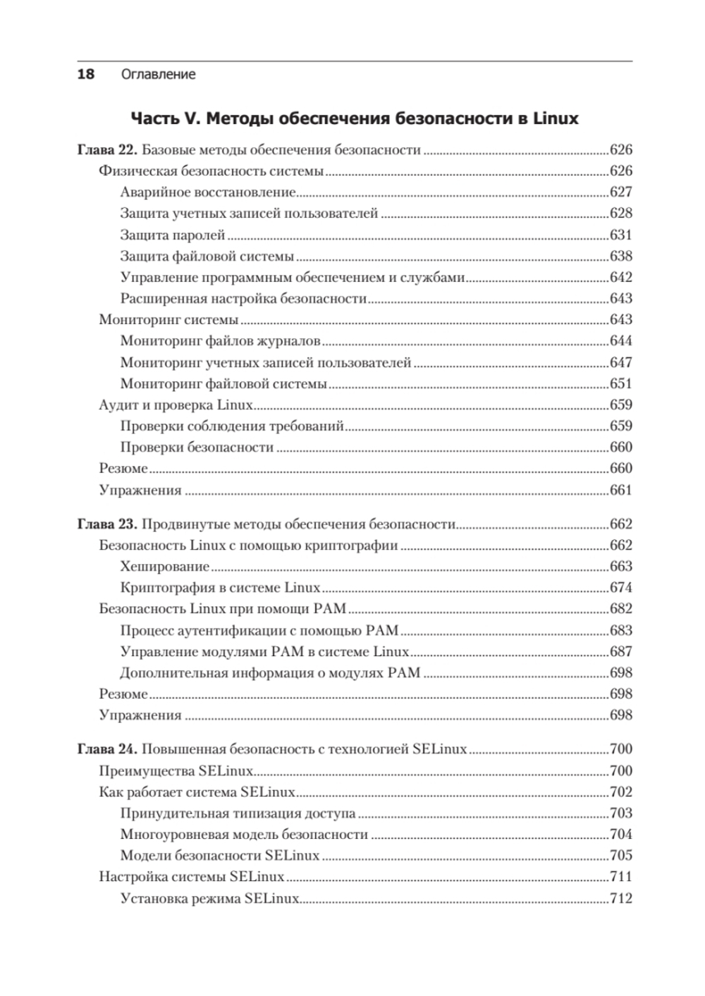 Библия Linux. 10-е издание