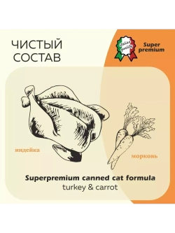 Влажный корм для кошек всех пород, индейка и овощи 12х100гр