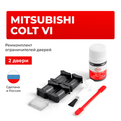Ремкомплект ограничителей дверей Mitsubishi COLT (VI) Z21...39 (2 двери, тип 6) 2003-2012