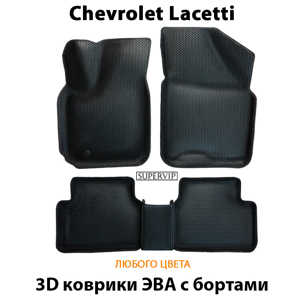 комплект эва ковриков в салон для chevrolet lacetti 04-13 от supervip