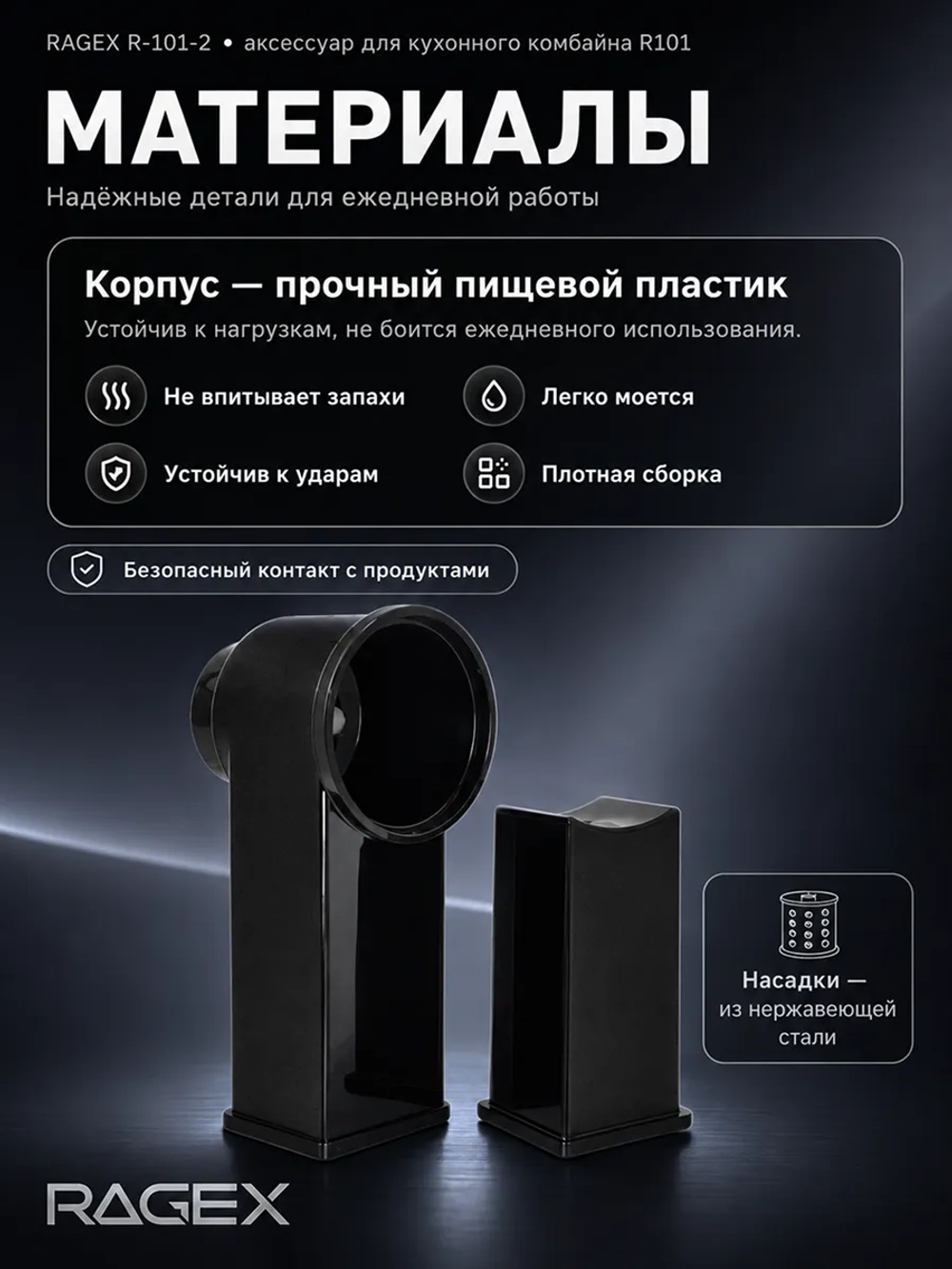 Насадка-овощерезка RAGEX R-101-34 для кухонного комбайна R101, 4 штуки R-101-34