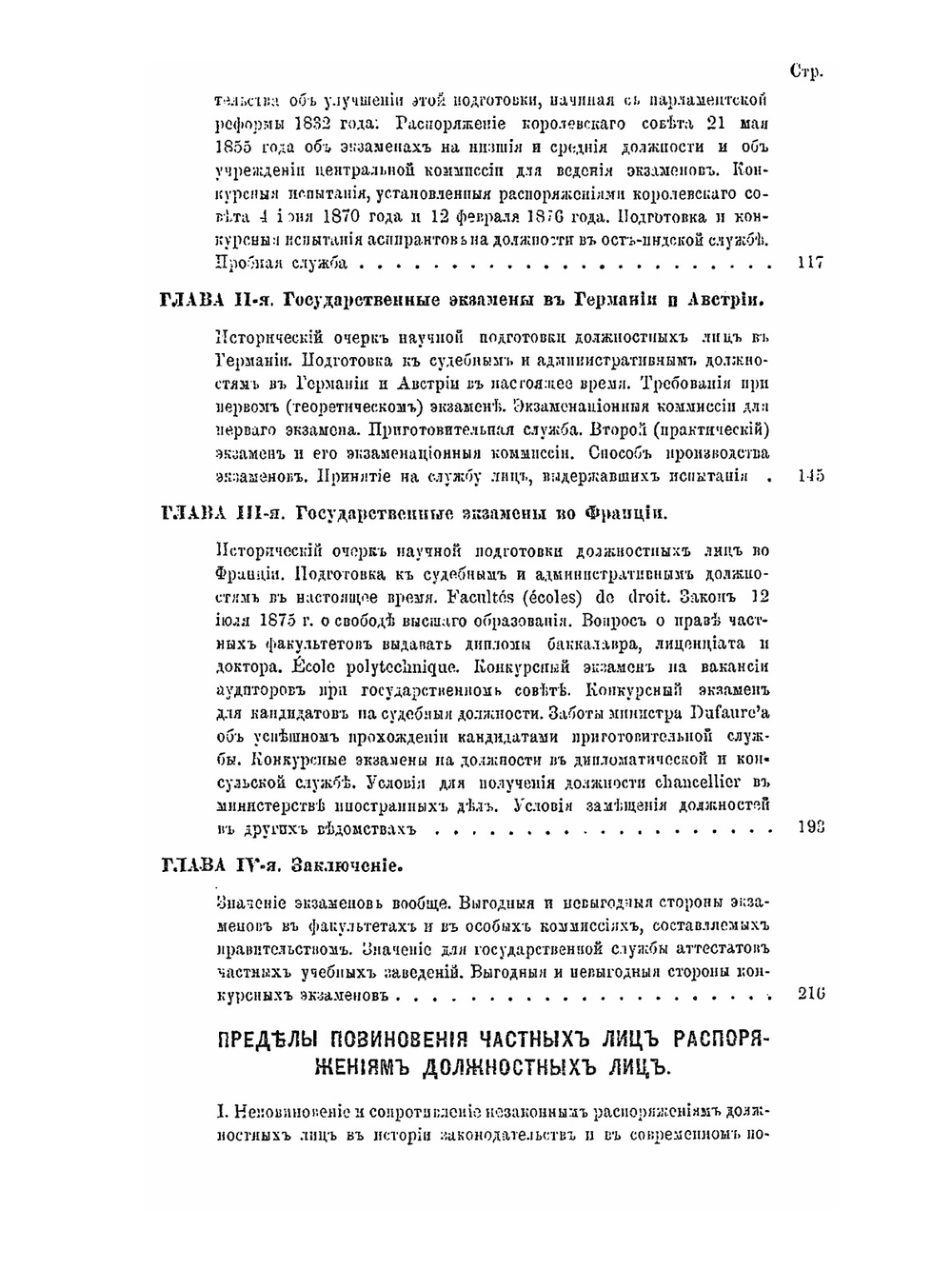 Государственная служба в теории и в действующем праве Англии, Франции, Германии и Цислейтанской Австрии | Н.О. Куплеваский