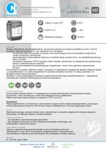 157 NG Lub PAV Eso Смазка для сверхпроизводительных конвейерных лент с дезинфицирующим эффектом на основе ПАВ. Канистра 10л.