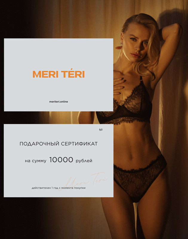 Сертификат номиналом 10 000 ₽
