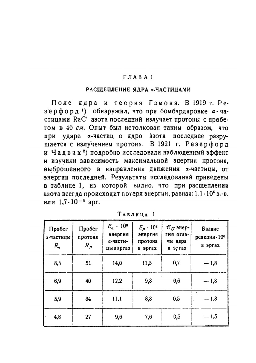 Расщепление атомного ядра | И.В. Курчатов