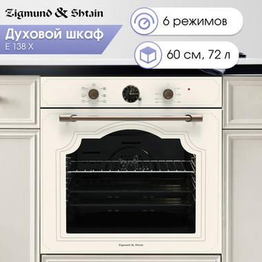 Электрический духовой шкаф Zigmund & Shtain E 138 X