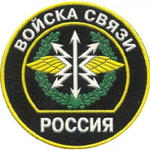 Шеврон пластилизолевый Россия Войска Связи