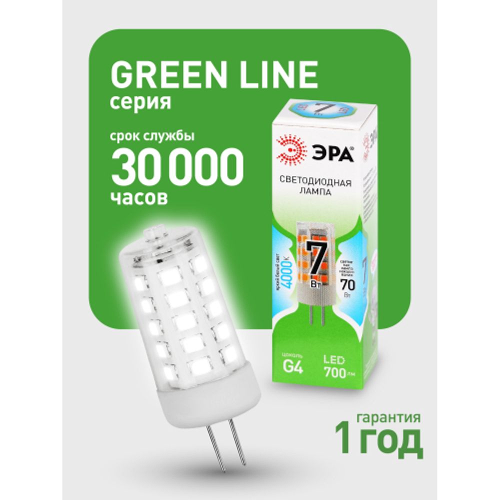 Лампа светодиодная ЭРА GREEN LINE LED G4-JC-7W-840-12V GL 7Вт капсула 12В яркий белый свет G4 | Лампы cветодиодные Капсульные (G4, G9)