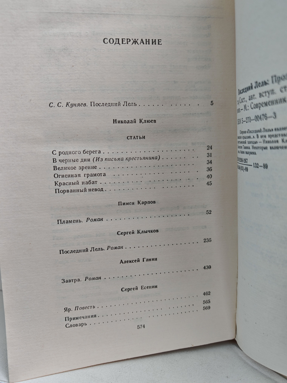 Последний Лель. Проза поэтов есенинского круга