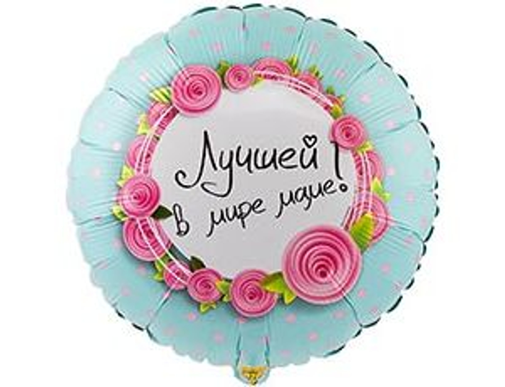 Круг Лучшей в мире маме