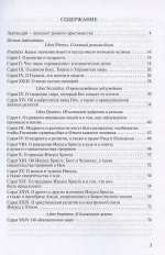 Луций Целий Фирмиан Лактанций