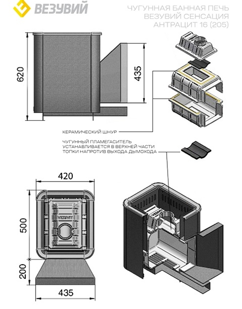 Печь ВЕЗУВИЙ Сенсация 16 Антрацит (205)