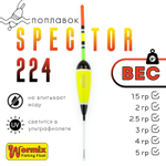 Поплавок Wormix Spector 224