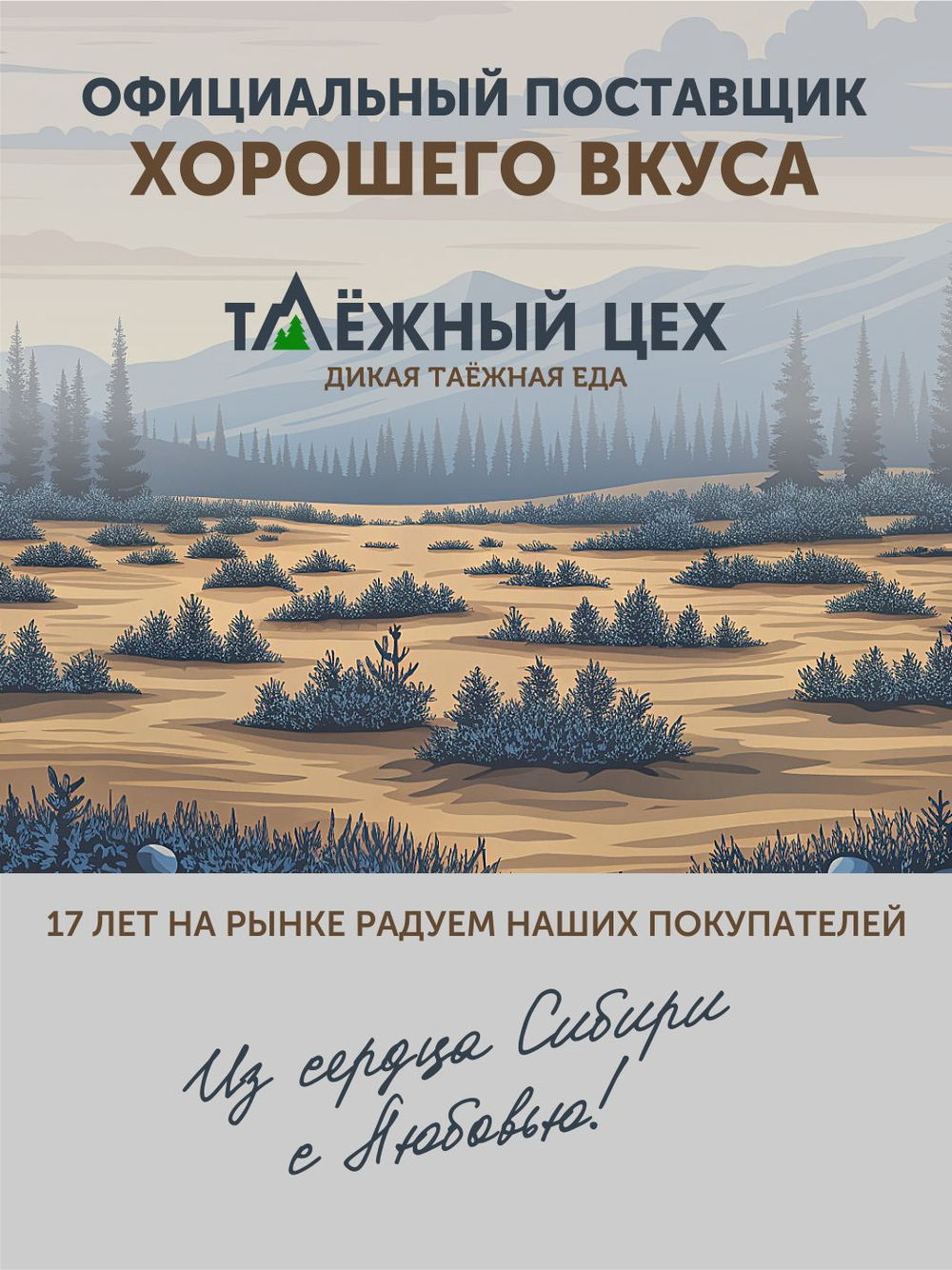 Пшено с мясом оленя и лесными грибами томлёное в печи ТАЁЖНЫЙ ЦЕХ готовая каша, 340 г