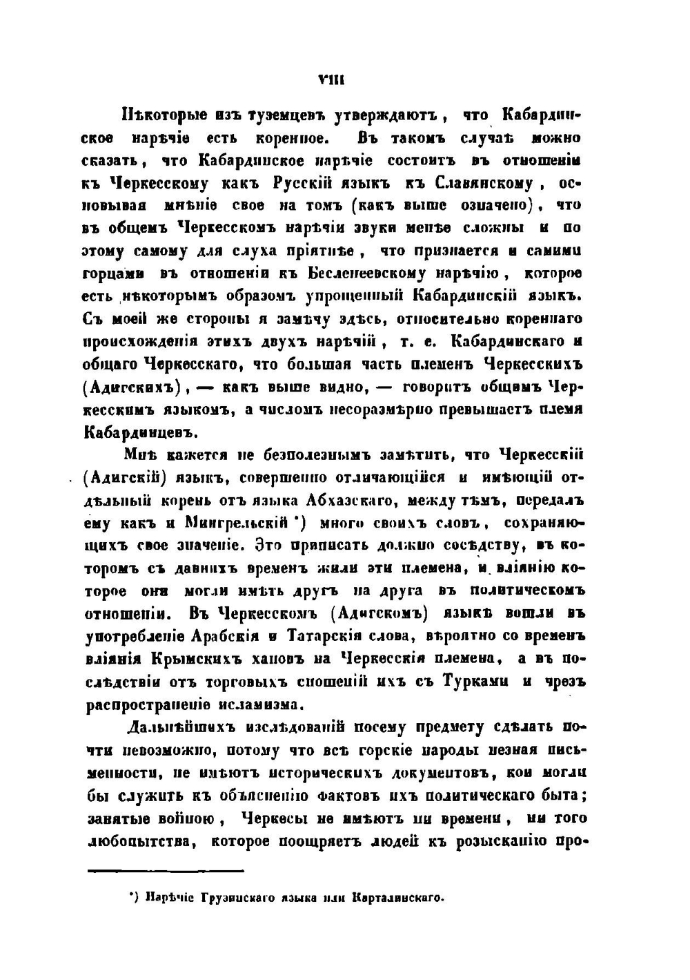 Словарь русско-черкесский, или адигский, с краткою грамматикою сего последняго языка | Л.Я. Люлье