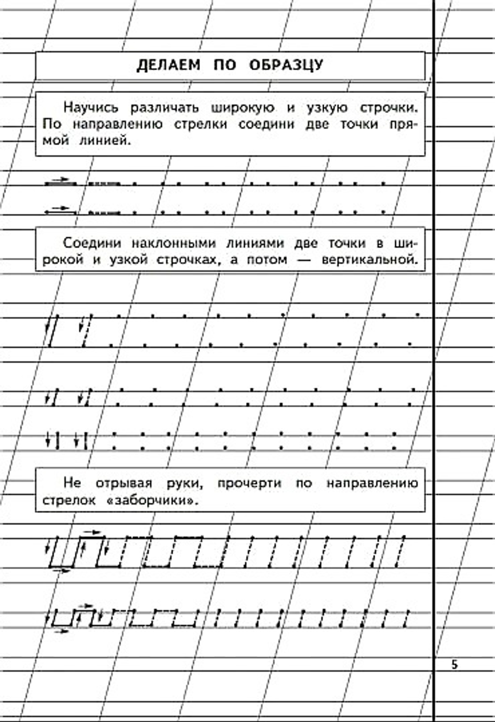 Уроки чистописания и грамотности. Обучающие прописи (в 3-х тетрадях) Надежда Жукова