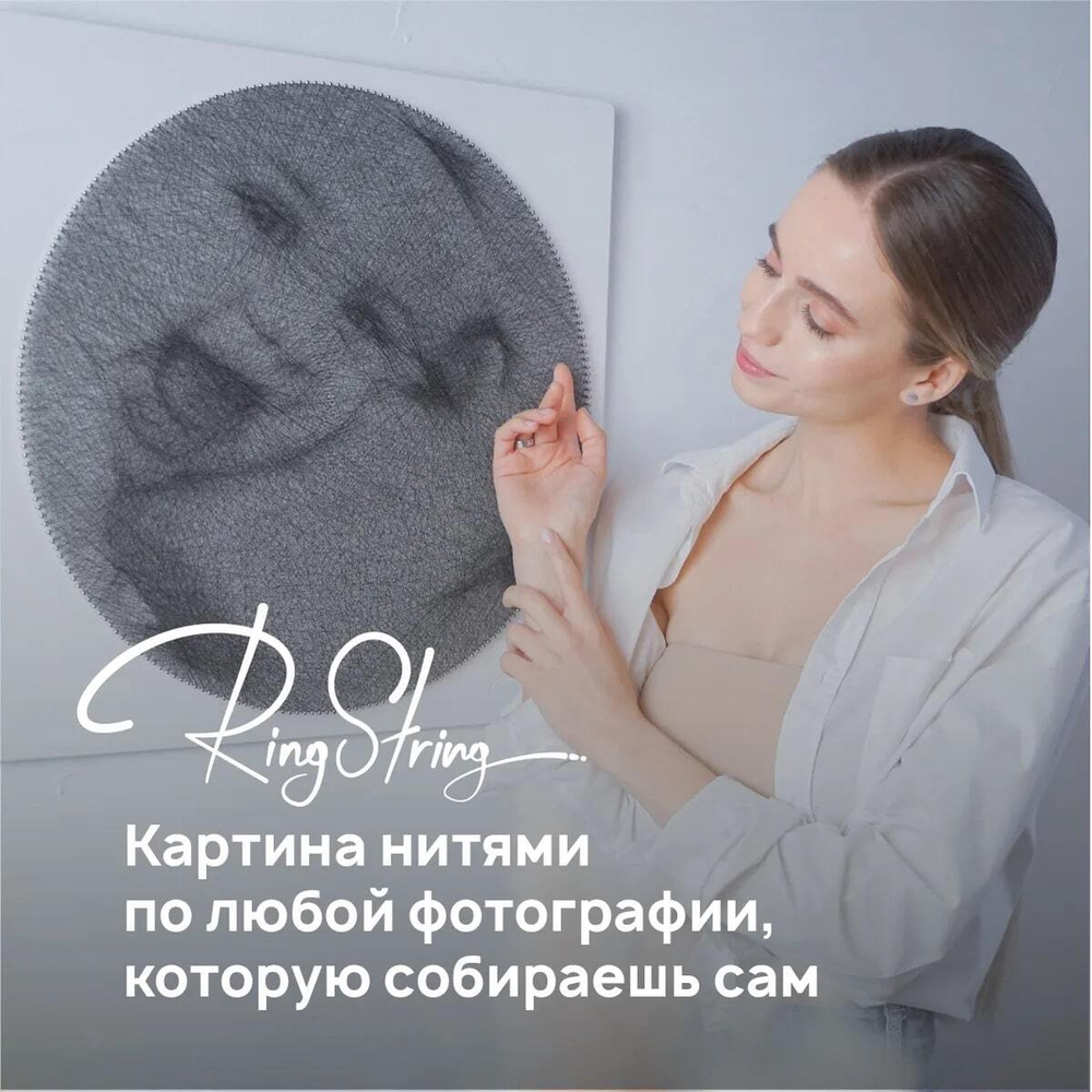 Фотокартина нитями RingString своими руками, основа картины квадрат, создается нитями по вашей фотографии