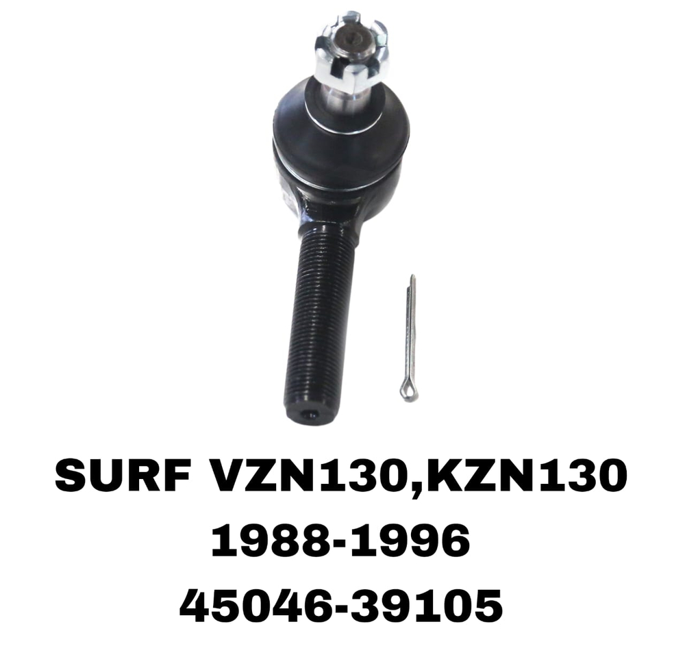 Наконечники Рулевые SURF 130 88-95 НАР-Й