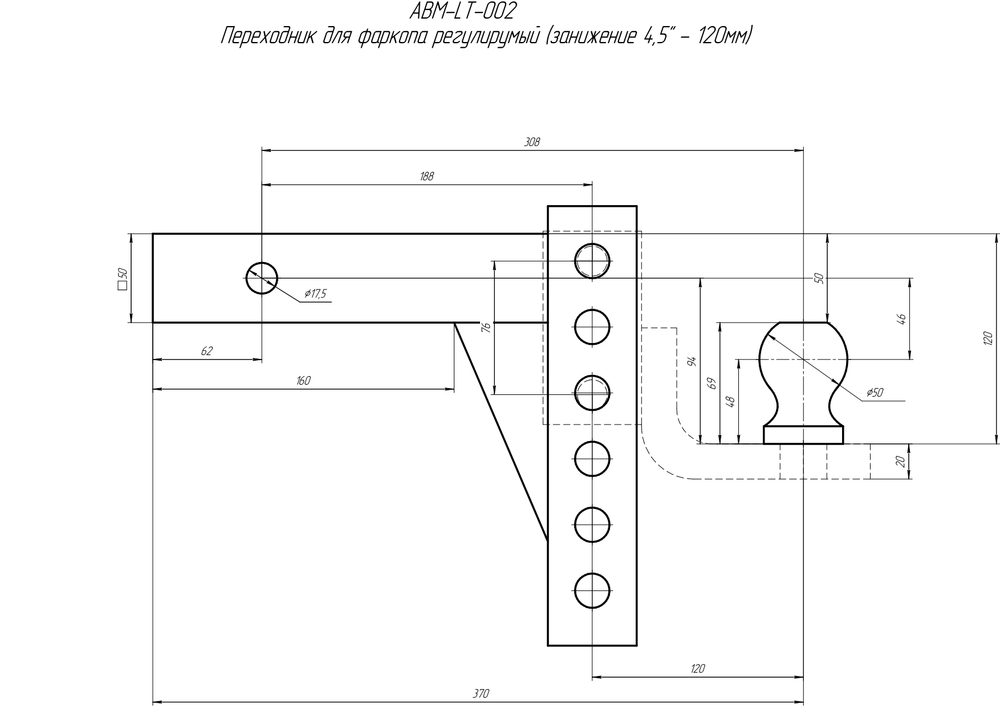 Переходник для фаркопа регулируемый (занижение 4,5/6/7,5/9 - 120/157/195/232 мм)