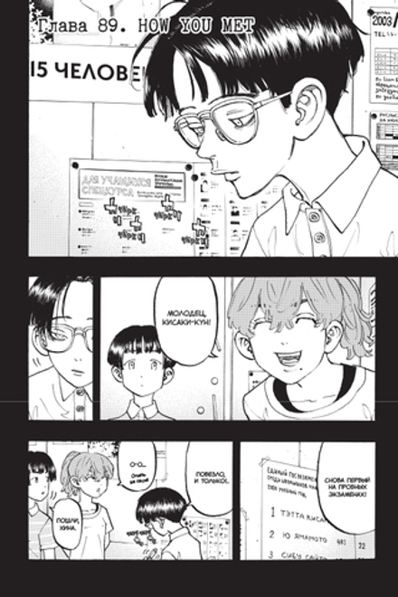 Манга Токийские Мстители. Том 6