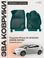 Передние автомобильные коврики ЭВА с бортами для Toyota Prius III (XW30) 09-16г, правый руль