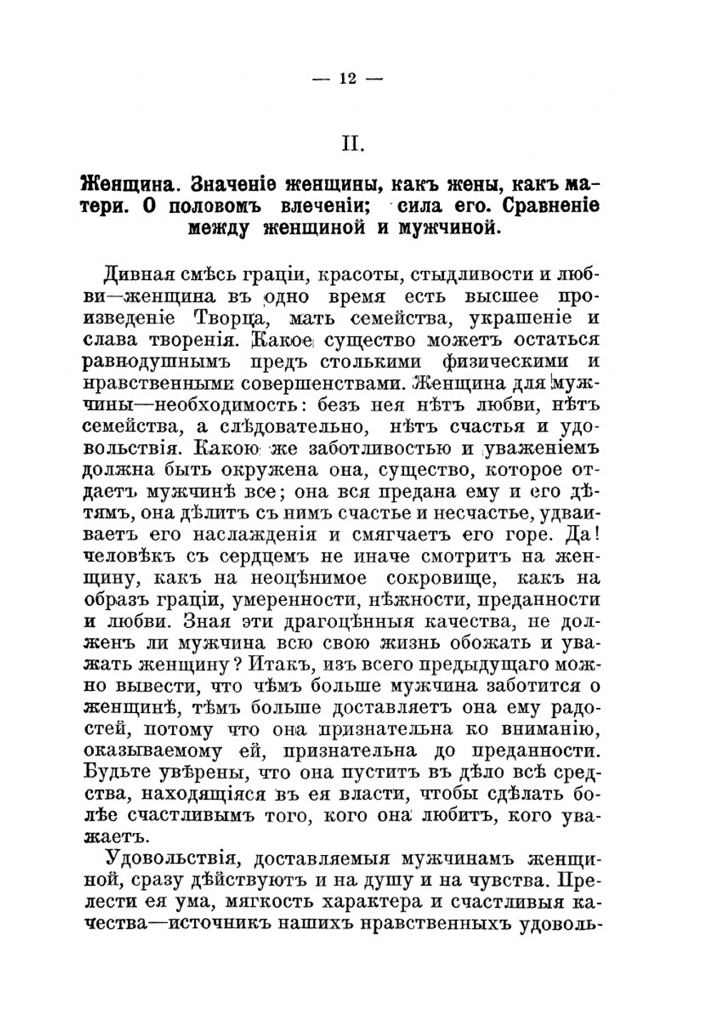 Грехи молодых людей | А.А. Левенсон