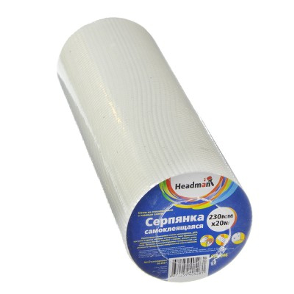 Самоклеящаяся стеклотканевая лента – серпянка 230мм х 20м