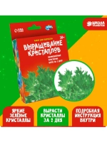 Набор для опытов Выращивание кристаллов зеленый