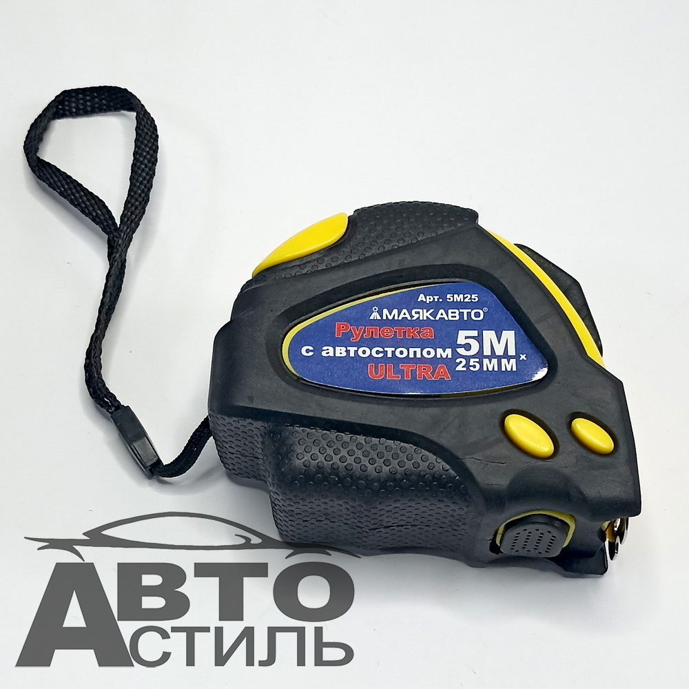Рулетка  5м, 25мм  с автостопом Ultra,МАЯКАВТО™ (5м25)