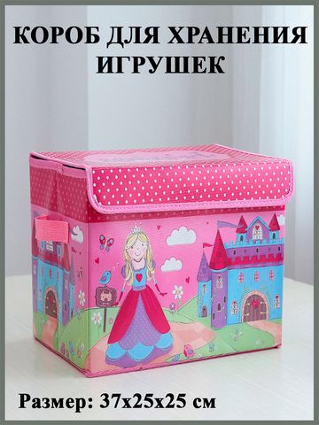 Короб для хранения игрушек, 37х25х25 см