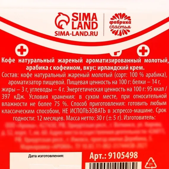 Кофе молотый «Рекомендованная доза» в домике, вкус: ирландский крем, 30 г.