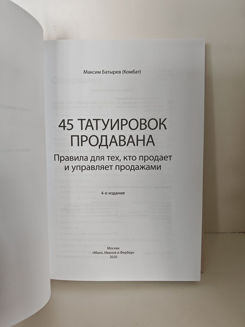 45 татуировок продавана