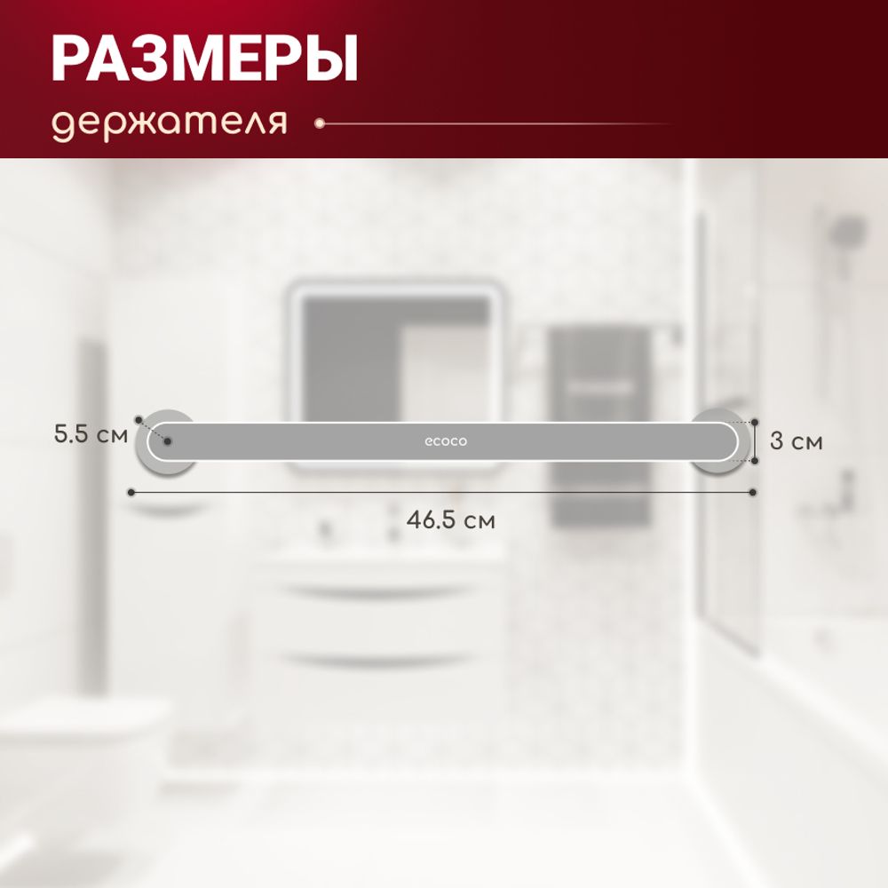 Держатель для полотенец 46,5 см