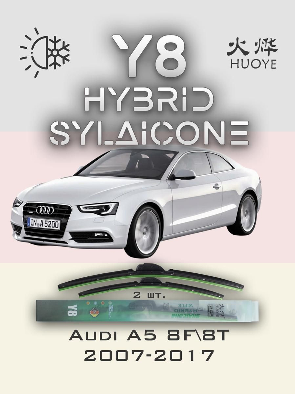 Щетки стеклоочистителя HUOYE Y8 600/525 мм на Audi A5 | Push button