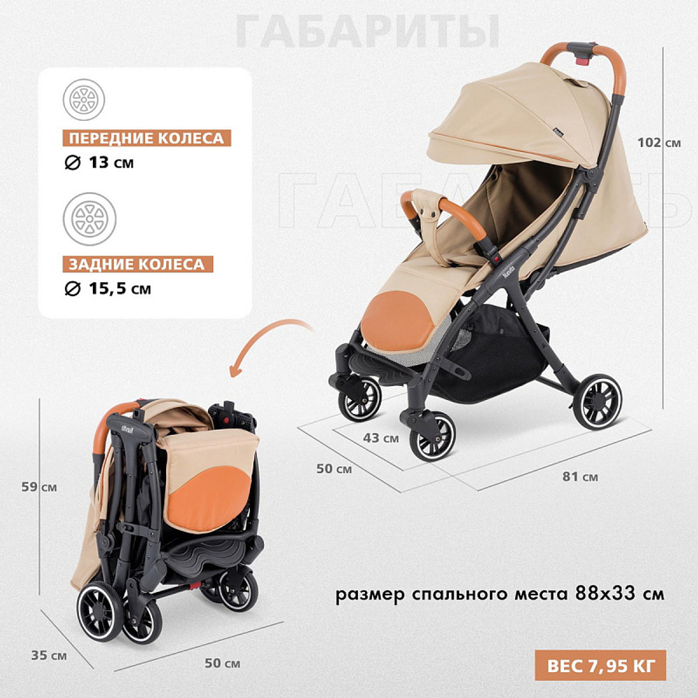 Детская прогулочная коляска Nuovita Jazz Beige/Бежевый