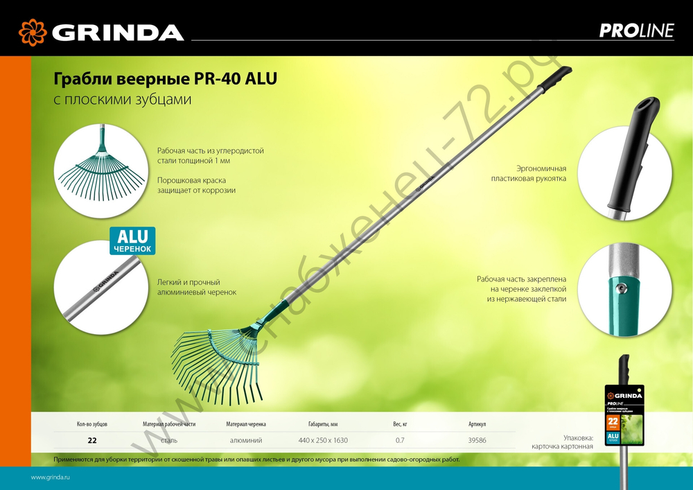 GRINDA PR-40 ALU, 440 х 250 х 1630 мм, 22 плоских зубца, алюминиевый черенок, веерные грабли, PROLine (39586)