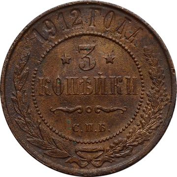 3 копейки 1912 СПБ Николай II