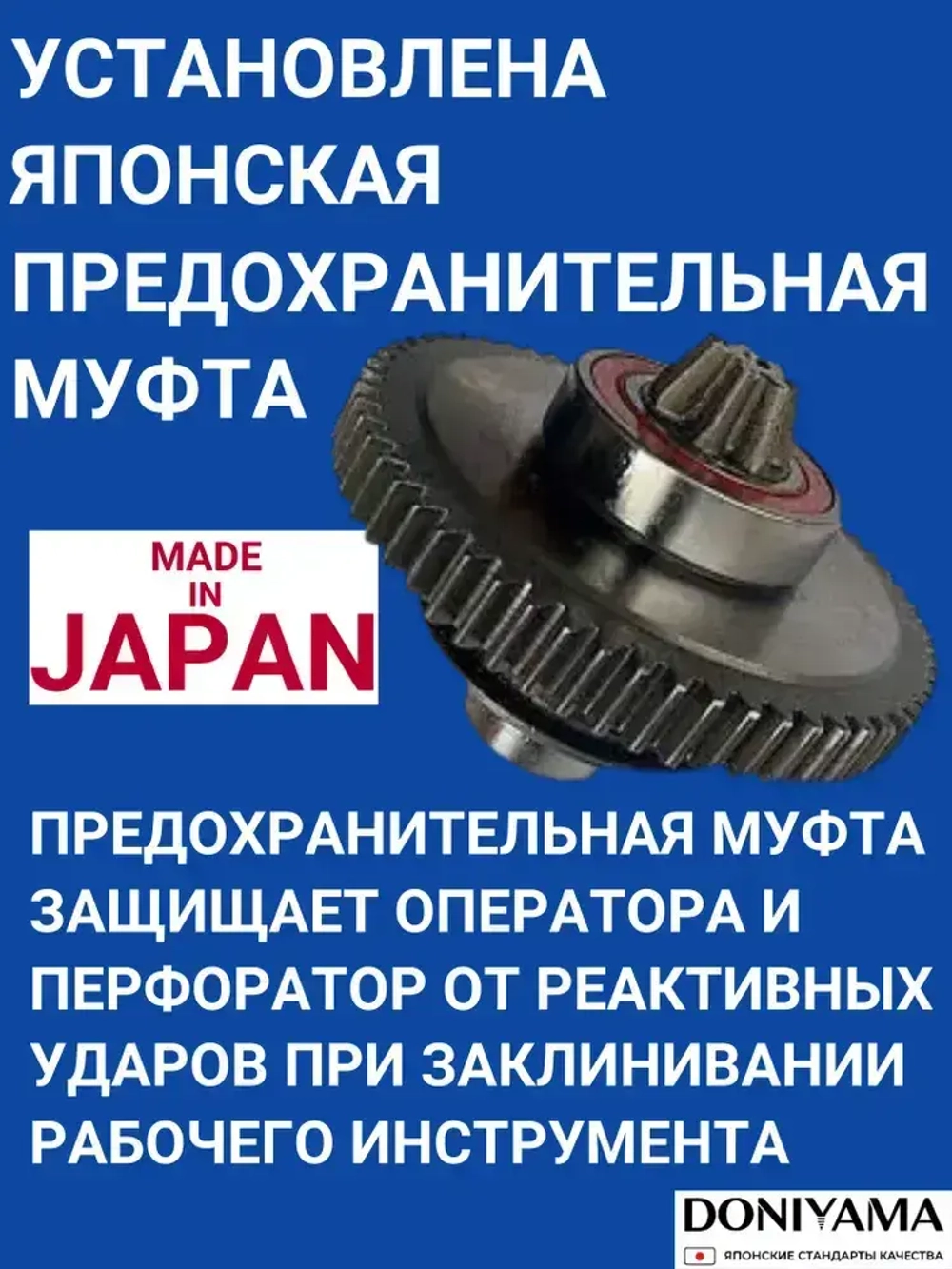 Перфоратор с набором и кейсом DONIYAMA 1400 Вт УСИЛЕННЫЙ УДАРНЫЙ МЕХАНИЗМ