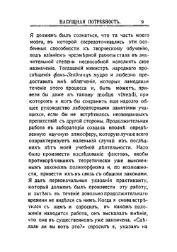 Насущная потребность. Die forderung des tages | Оствальд Вильгельм Фридрих