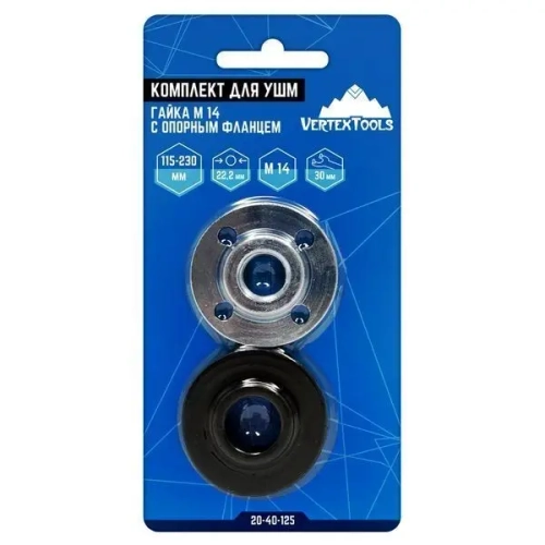 КОМПЛЕКТ ДЛЯ УШМ ГАЙКА М14 С ОПОРНЫМ ФЛАНЦЕМ (1/ 10/ 120)