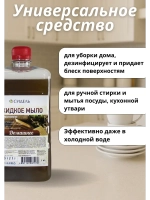 Жидкое мыло хозяйственное "Домашнее" 1 л