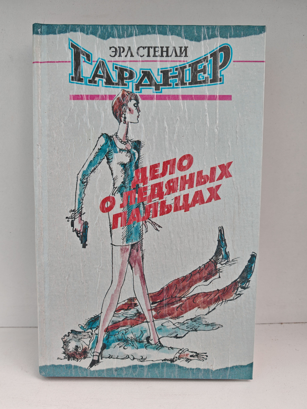 Дело о ледяных пальцах