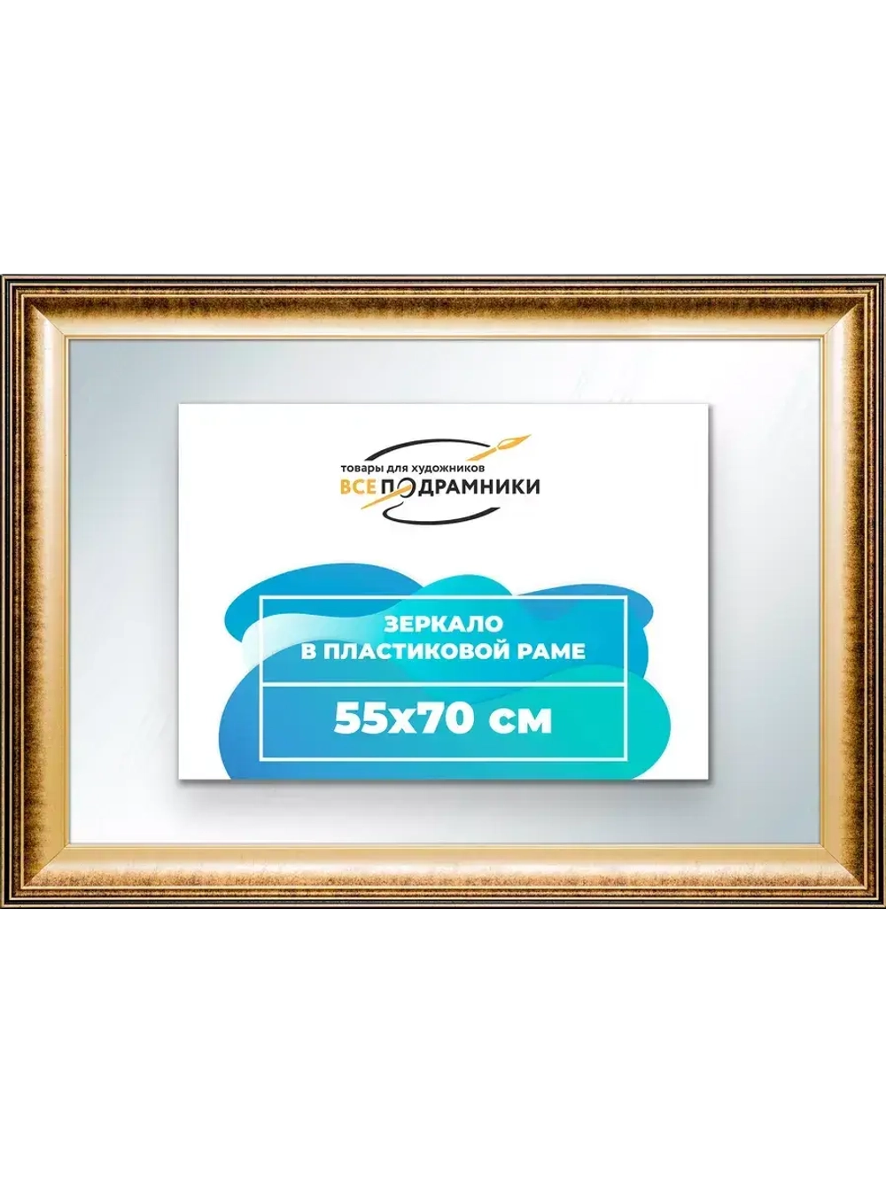 Зеркало 55x70 настенное в раме
