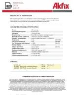 Клей жидкие гвозди монтажный Akfix HIGHTACK 290мл.