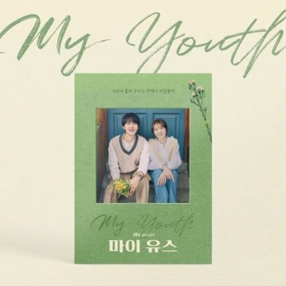 Альбом MY YOUTH JTBC Drama OST (2CD)