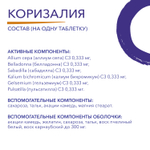 КОРИЗАЛИЯ®