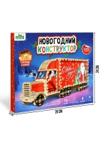 Конструктор новогодний «Грузовик», 136 элементов